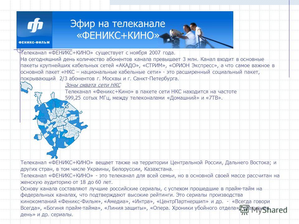 Телеканал феникс+кино смотреть онлайн Телеканал феникс+кино смотреть онлайн