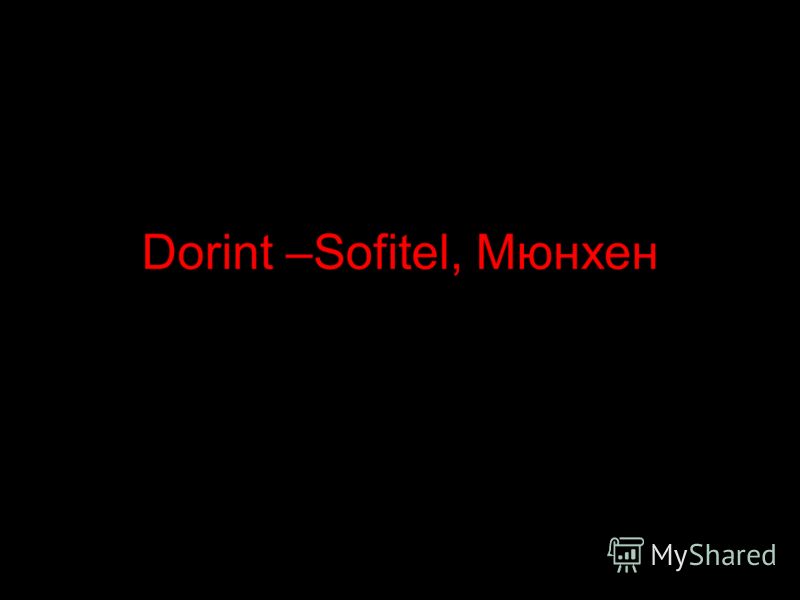Dorint –Sofitel, Mюнхен