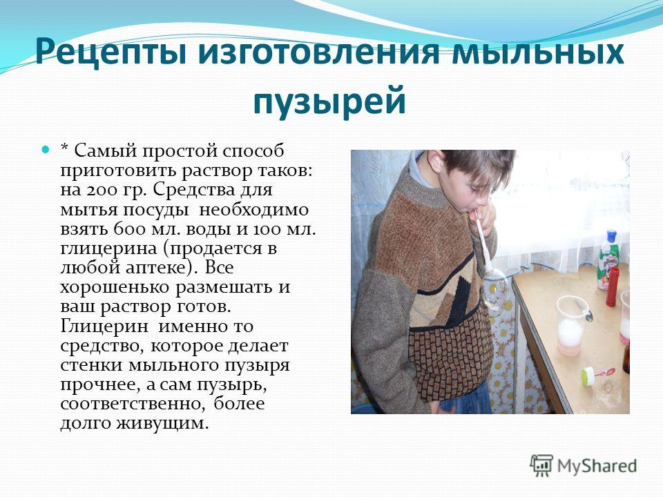 Как сделать раствор для мыльных пузырей в домашних Как сделать раствор для мыльных пузырей в домашних