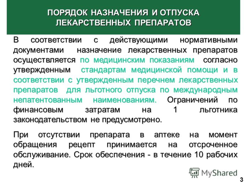 Перечень лекарственных препаратов льготной категории граждан Государственный контроль (надзор муниципальный контроль)