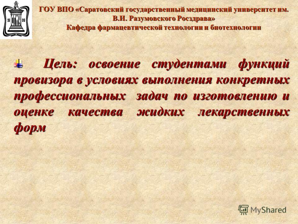 Саратовский государственный медицинский университет имени