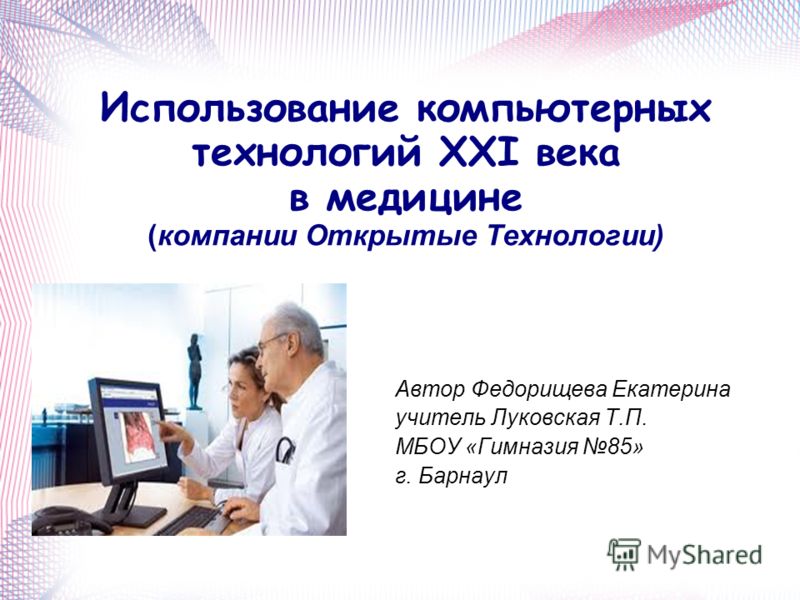компьютерные программы в медицине компьютерные программы в медицине