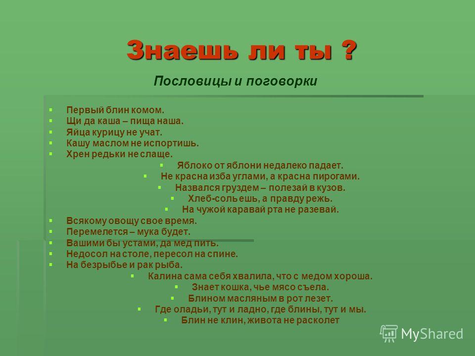 Пословица на устах мед Пословица на устах мед