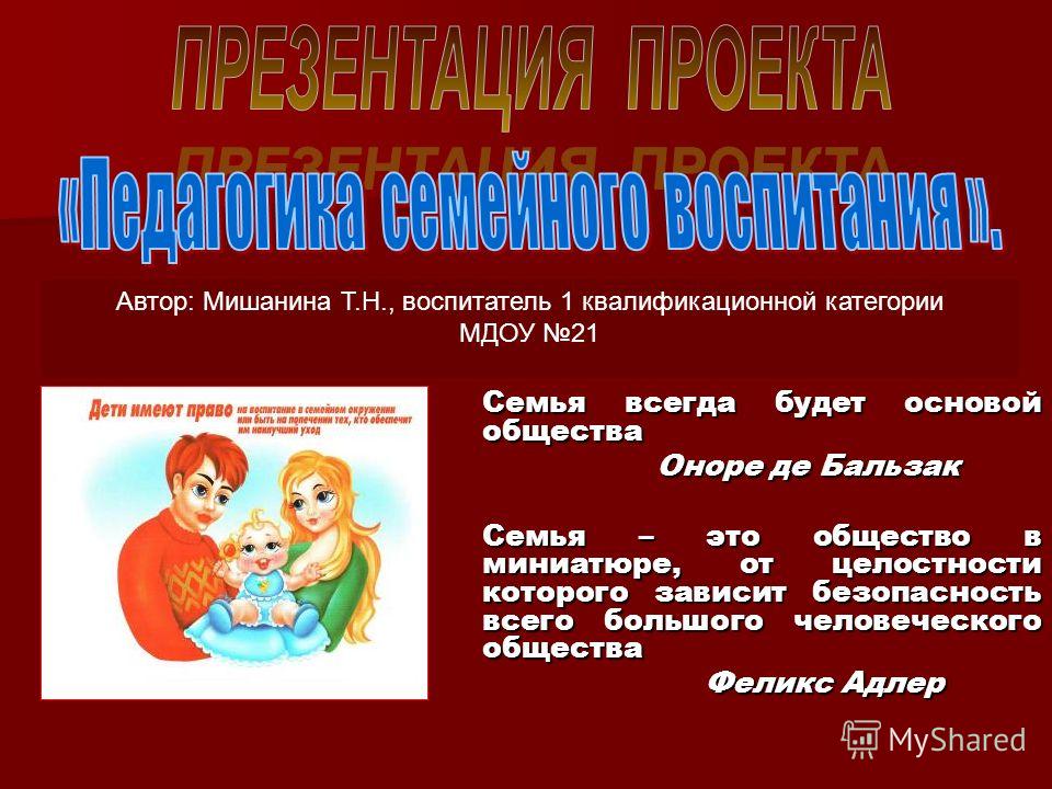 Эссе семья это общество в миниатюре 4261