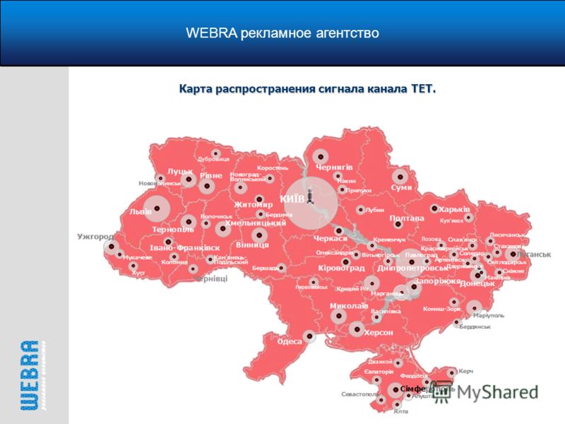 WEBRA рекламное агентство Карта распространения сигнала канала ТЕТ.