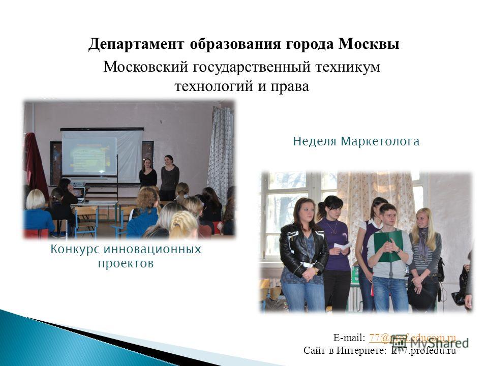 Конкурс департамента образования москвы Конкурс департамента образования москвы
