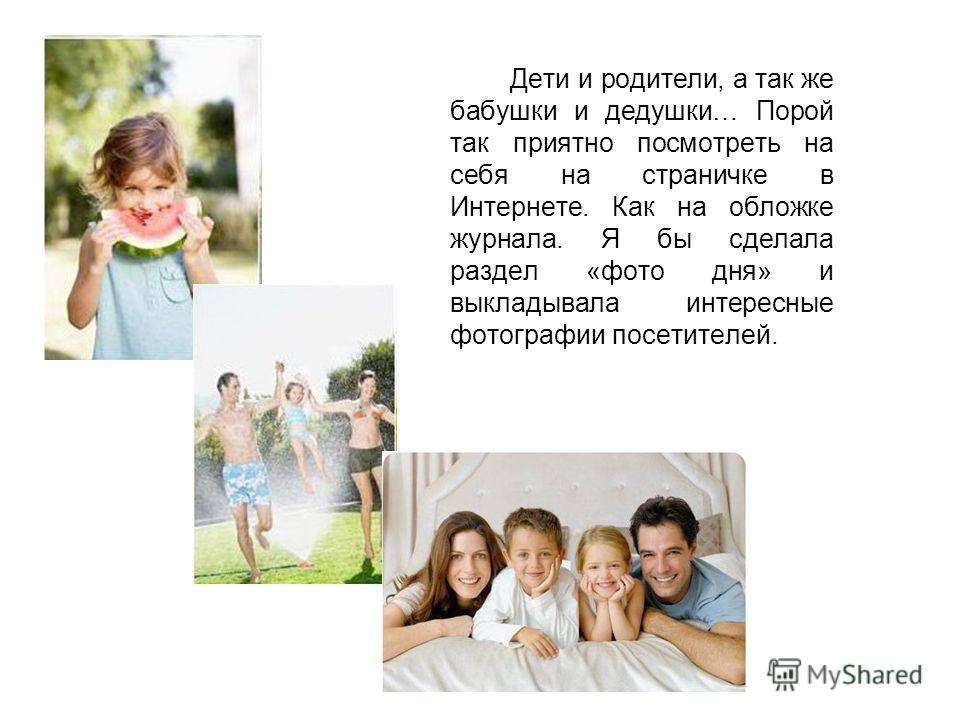 Презентация я сделала своими руками Презентация я сделала своими руками