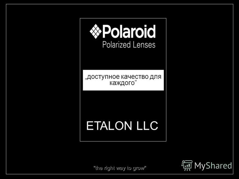 the right way to grow доступное качество для каждого ETALON LLC