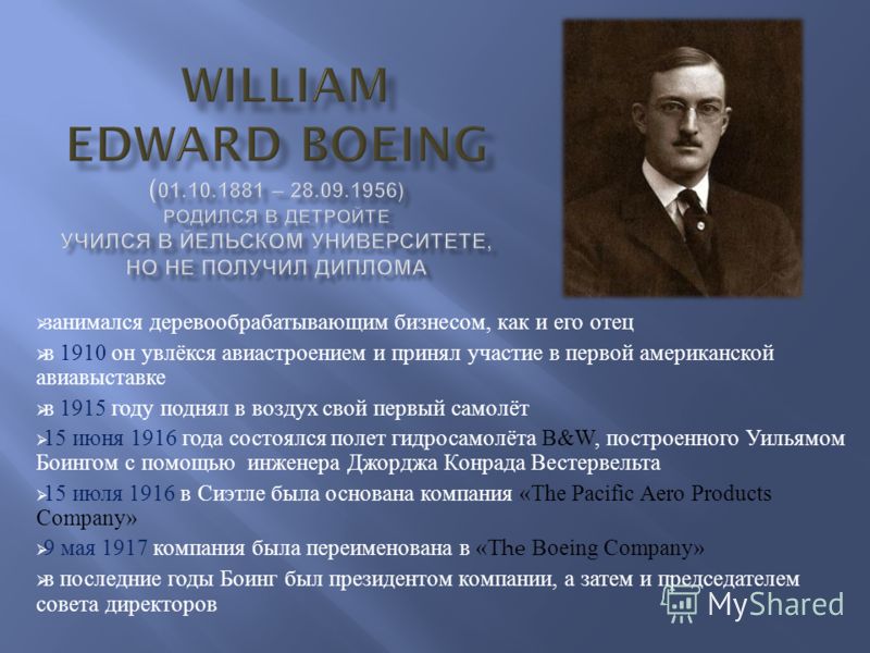 занимался деревообрабатывающим бизнесом, как и его отец в 1910 он увлёкся авиастроением и принял участие в первой американской авиавыставке в 1915 году поднял в воздух свой первый самолёт 15 июня 1916 года состоялся полет гидросамолёта B&W, построенн