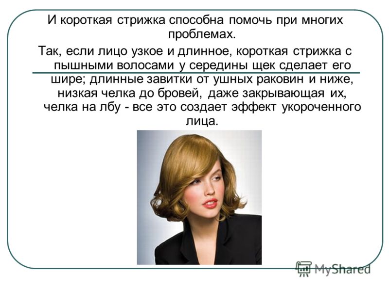 Как сделать модную стрижку женщине Как сделать модную стрижку женщине