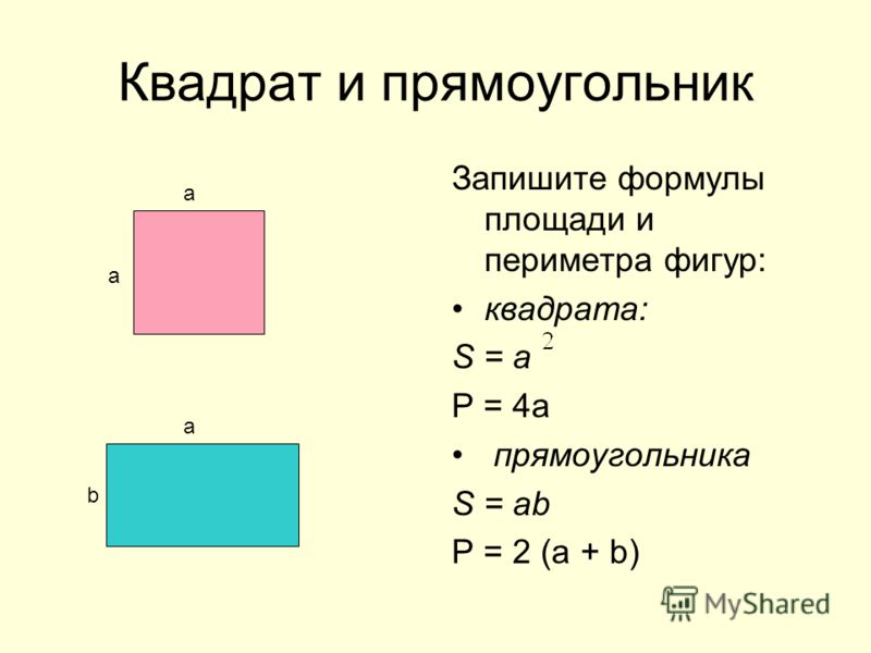 Пример нахождение периметра у фигур 3 класс