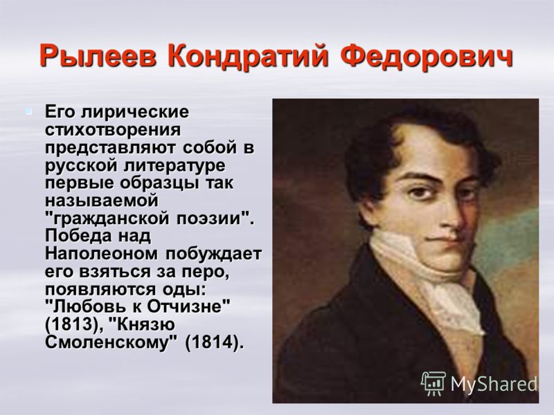 Стих кондратий федорович рылеев Стих кондратий федорович рылеев