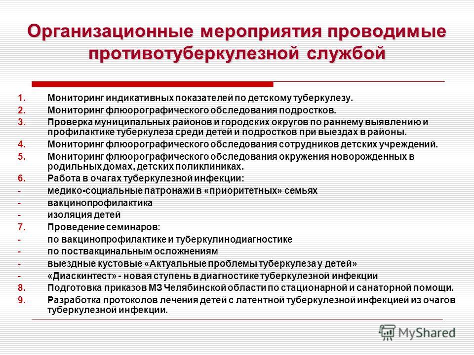Обследование окружения беременных на туберкулез 483 Обследование окружения беременных на туберкулез 286