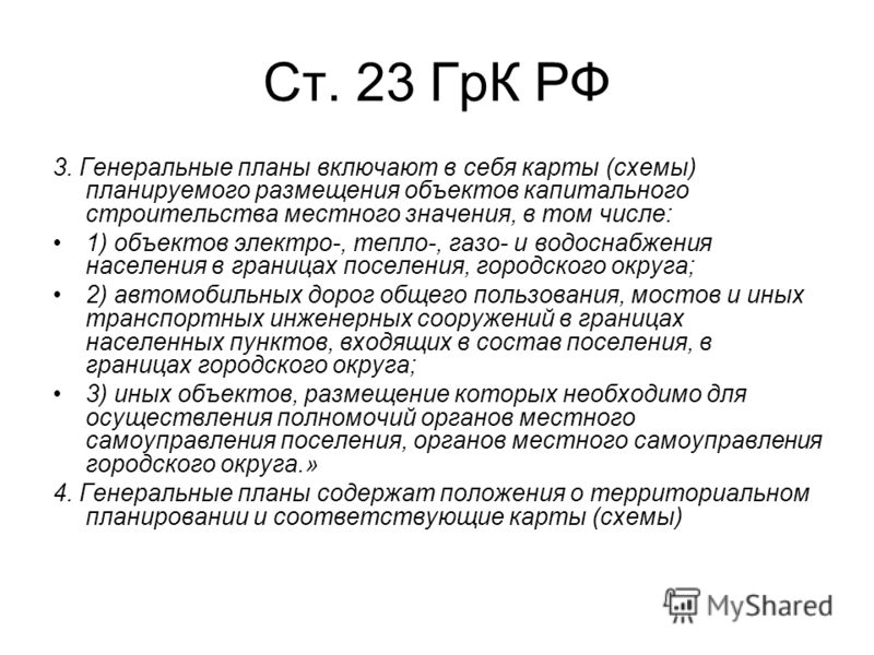 Генеральные планы включают в себя карты схемы планируемого размещения объектов Генеральные планы включают в себя карты схемы планируемого размещения объектов