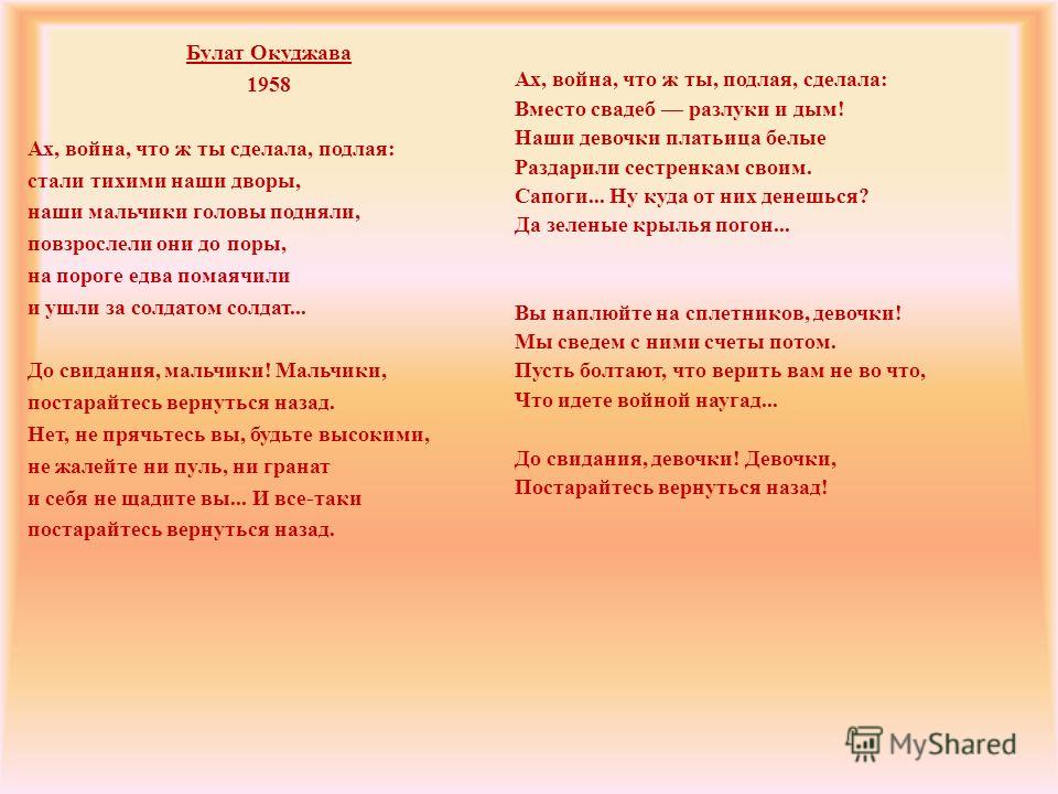Стих ах войн что ты подлая сделала Стих ах войн что ты подлая сделала