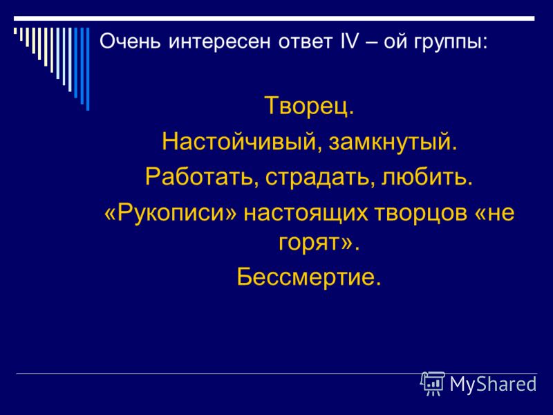 Урок по роману мастер и маргарита в 11 классе презентация Урок по роману мастер и маргарита в 11 классе презентация