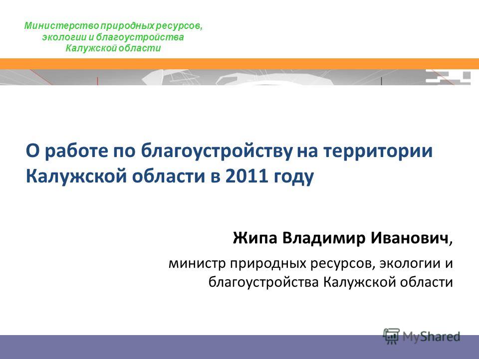 http://images.myshared.ru/4/86961/slide_2.jpg