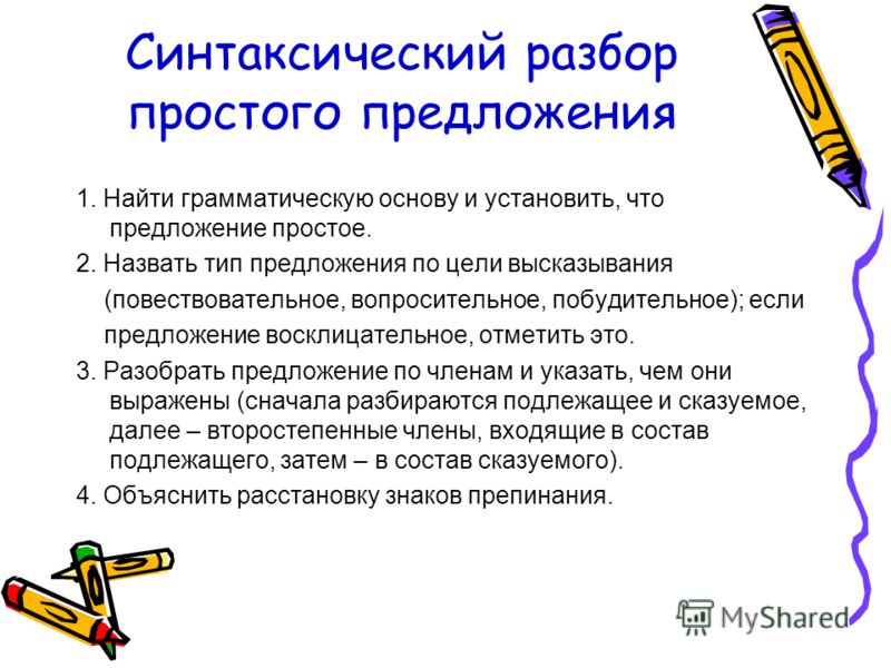 Как сделать разбор предложения по составу