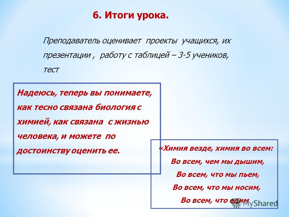 Биология связана с химией Биология связана с химией