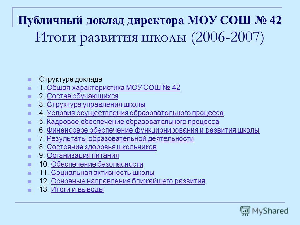 Реферат: Организация безопасного подвоза обучающихся Реферат: Организация безопасного подвоза обучающихся