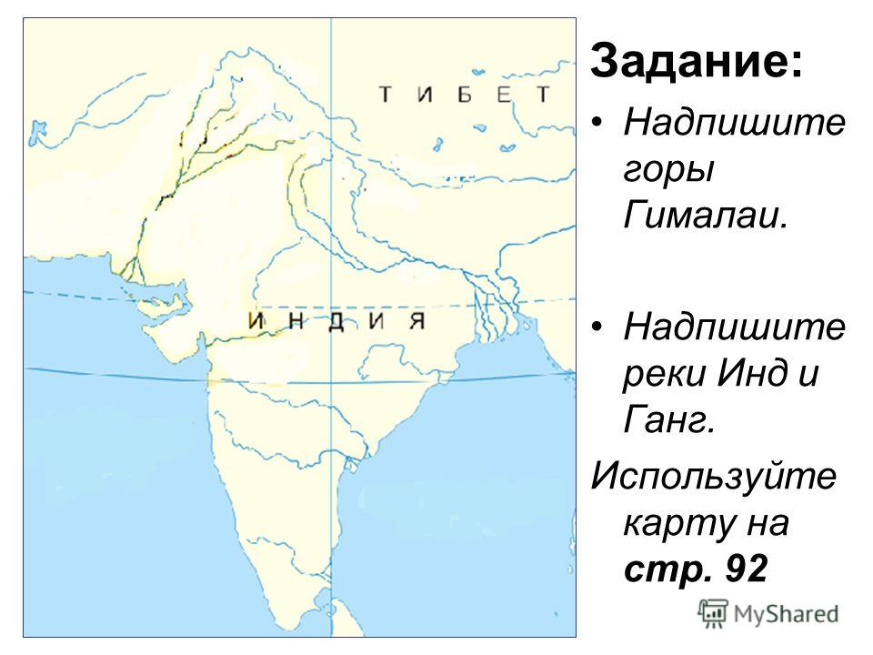 Инд и ганг где находится