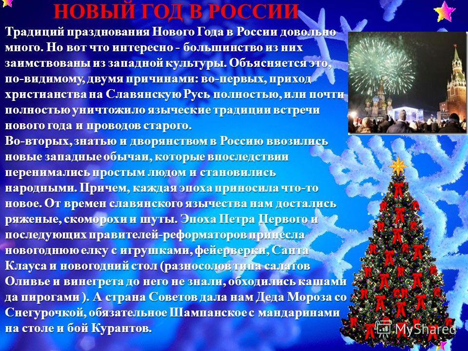 Презентации любимому на новый год Презентации любимому на новый год