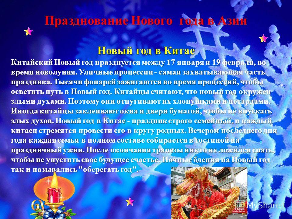 По китайскому начало нового года По китайскому начало нового года
