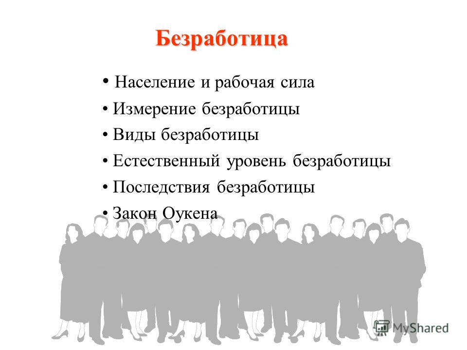 Реферат На Тему Безработица В Украине