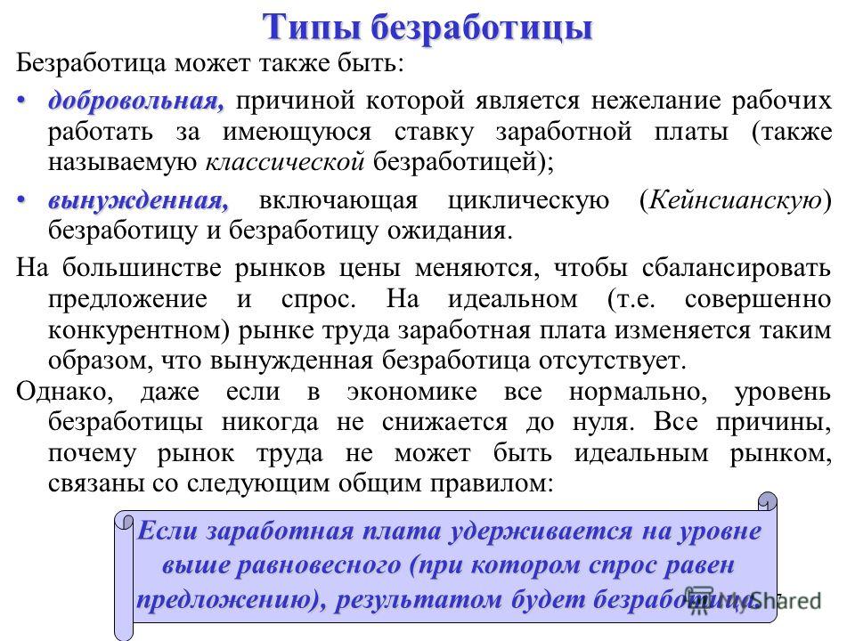 Безработица связана с динамическим характером рынка труда Безработица связана с динамическим характером рынка труда