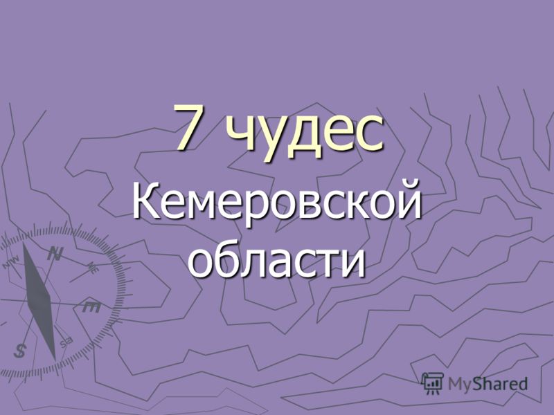 Картинки о природе кузбасса Картинки о природе кузбасса
