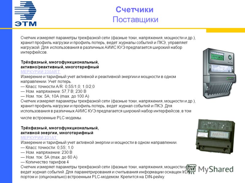 посчитает ли счетчик скачкообразную нагрузку