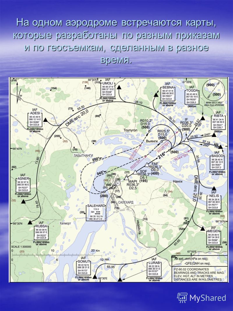 На одном аэродроме встречаются карты, которые разработаны по разным приказам и по геосъемкам, сделанным в разное время.