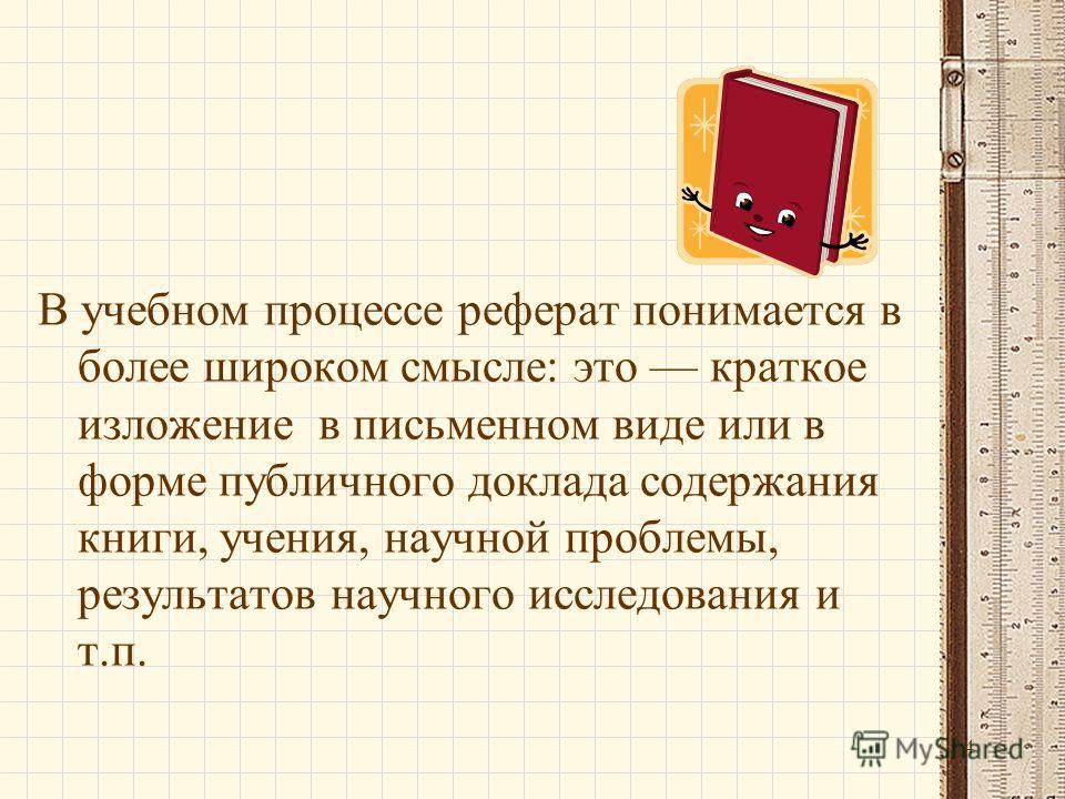 Учебный Реферат Есть Результат Учебный Реферат Есть Результат