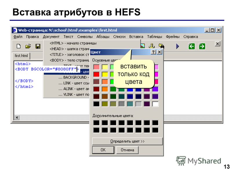 13 Вставка атрибутов в HEFS вставить только код цвета