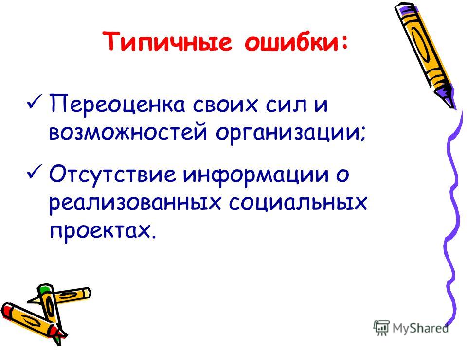 Переоценка свои сил Переоценка свои сил