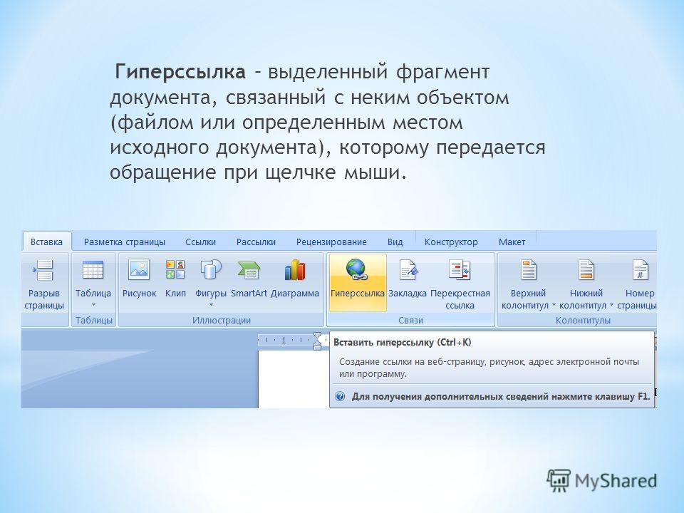 Документ связанный с другим документом Документ связанный с другим документом