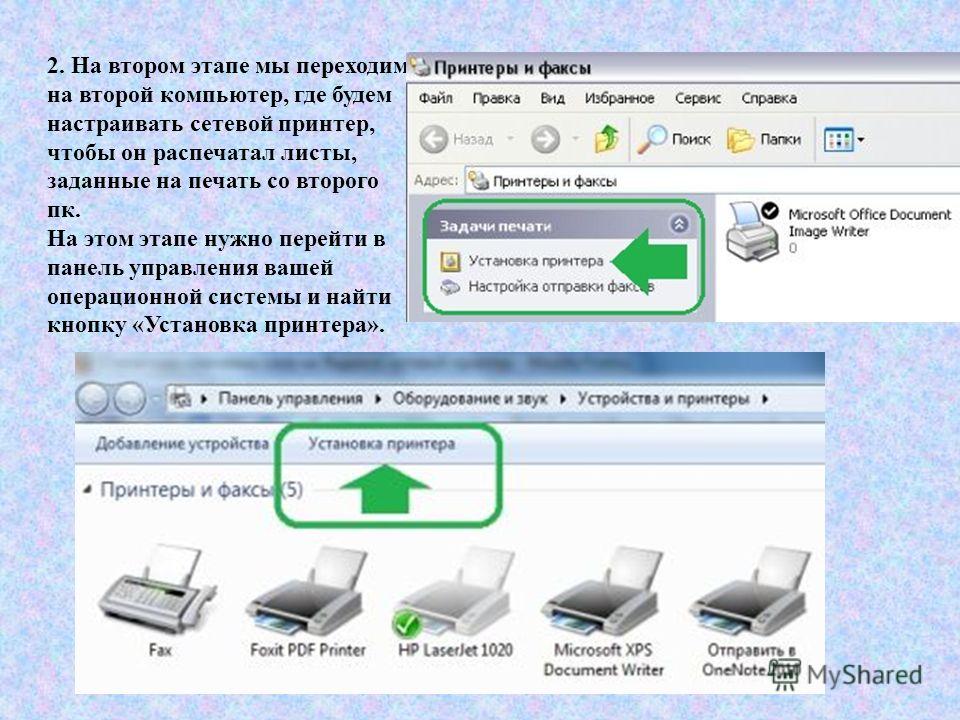 Как сделать сетевым принтер 101