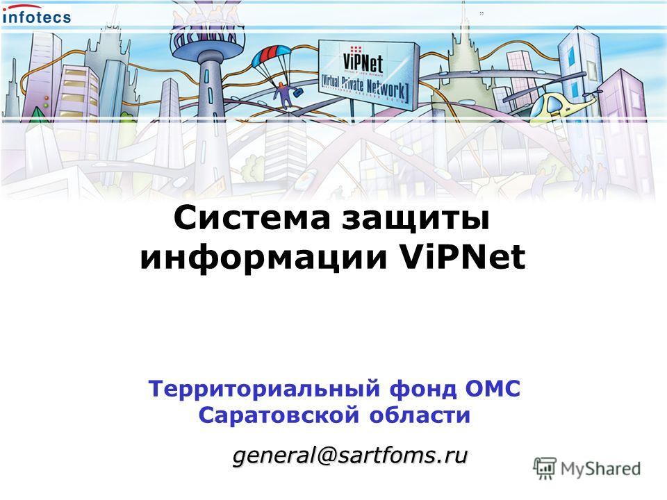 Скачать Vipnet для 1с
