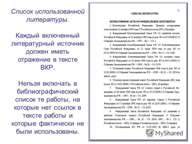 Нормативно Правовые Акты Дипломная Работа