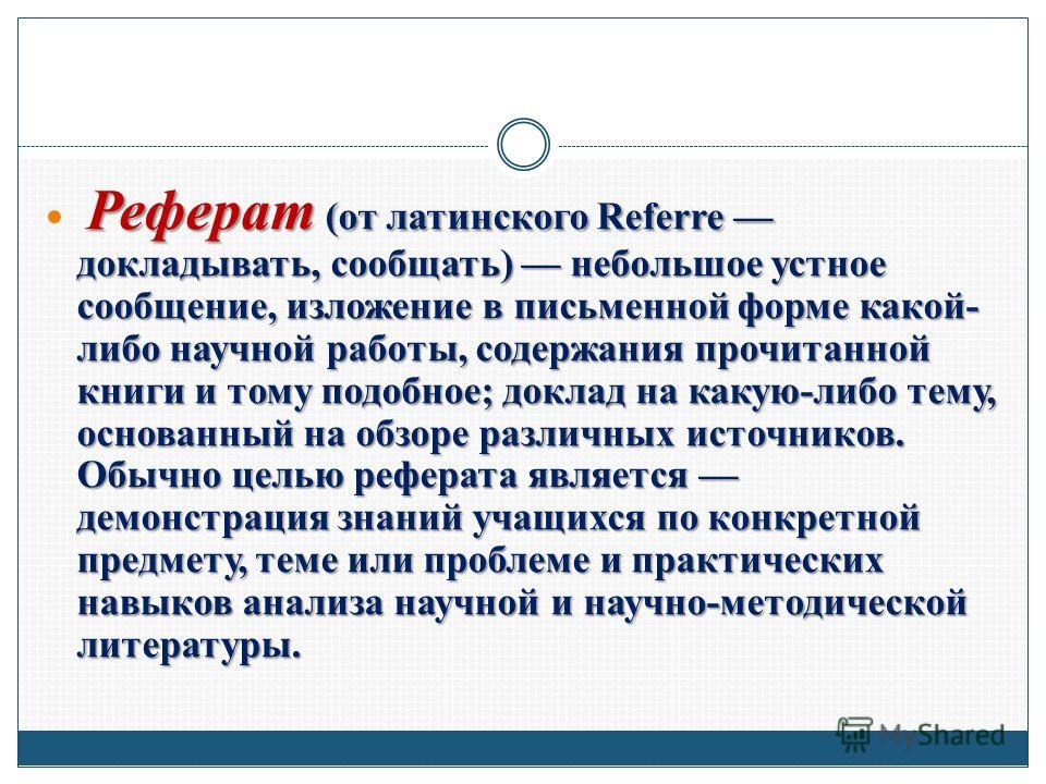 Реферат: Usage Of The