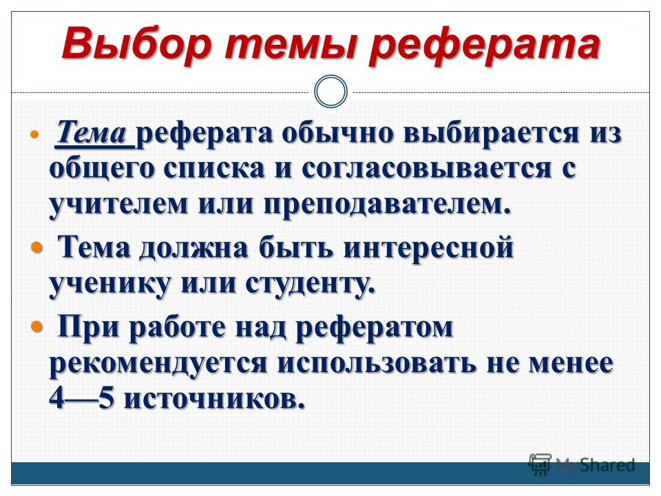 Методы Работы Над Рефератом Методы Работы Над Рефератом