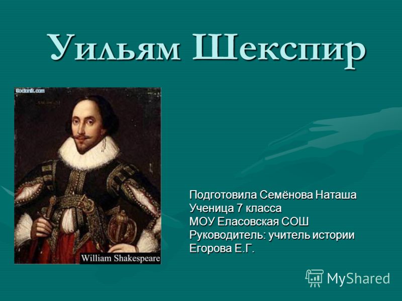 скачать уильям.шекспир презентация