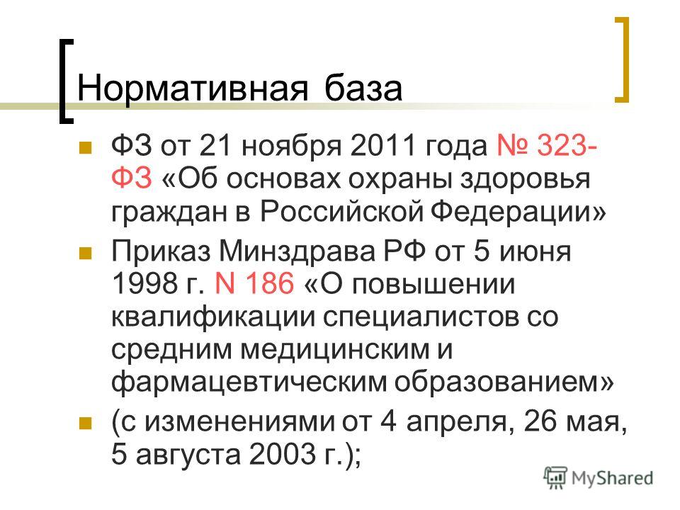 приказ 186 с изменениями министерства здравоохранения