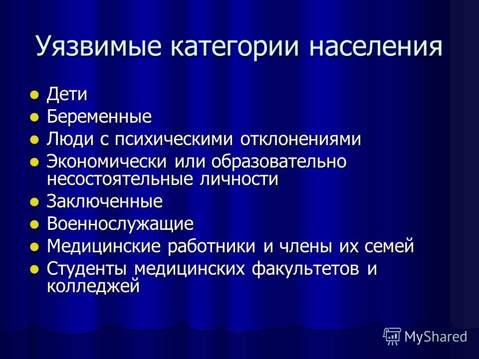 Незащищенные слои населения это How-info.ru