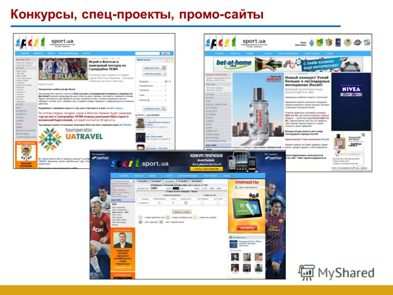 Конкурс сайтов на тему Конкурс сайтов на тему
