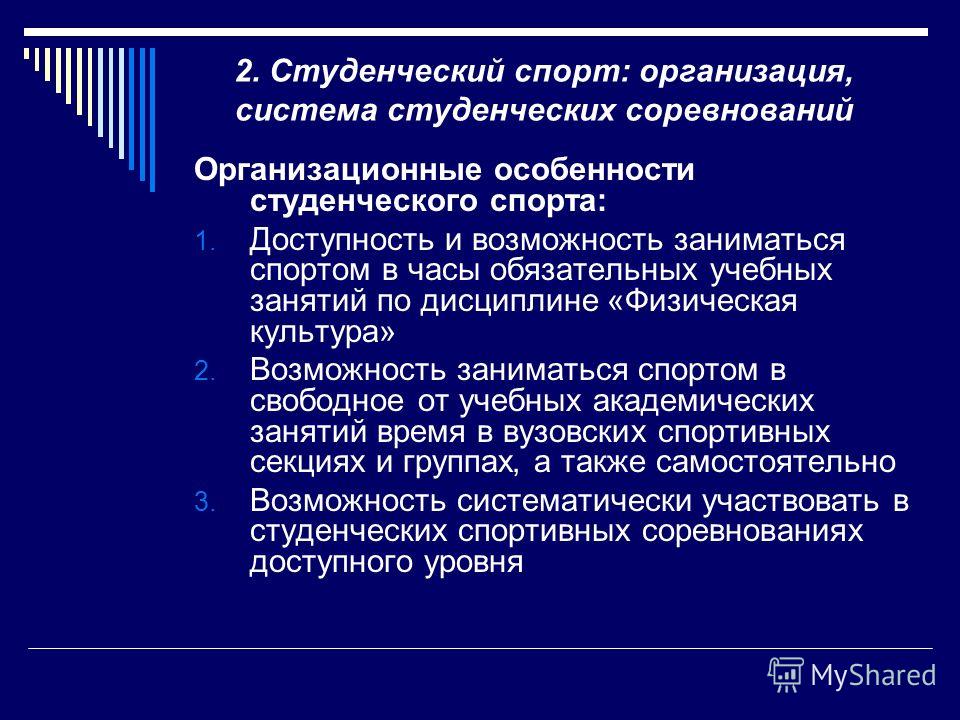 Реферат Физическая Культура И Спорт В Свободное Время Реферат Физическая Культура И Спорт В Свободное Время