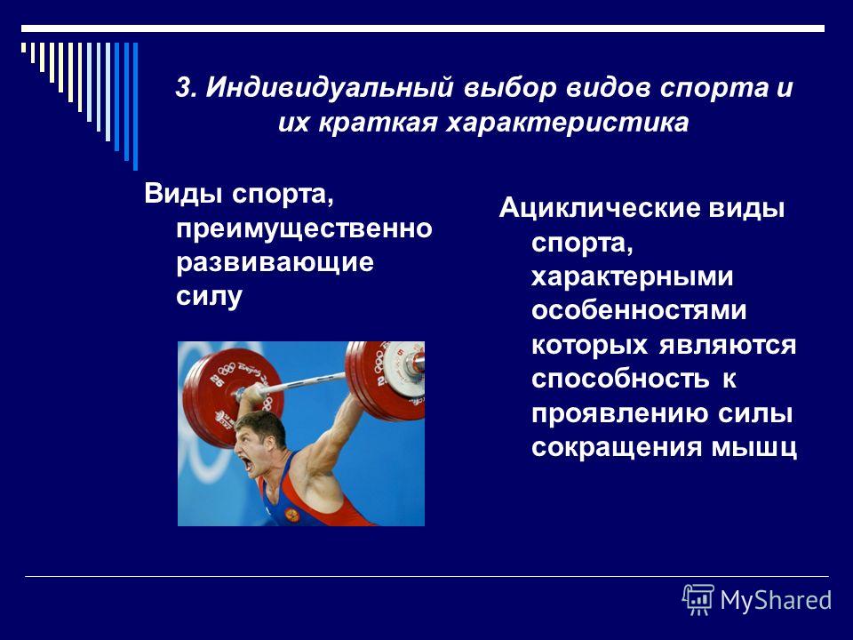 Циклические И Ациклические Виды Спорта Реферат Циклические И Ациклические Виды Спорта Реферат