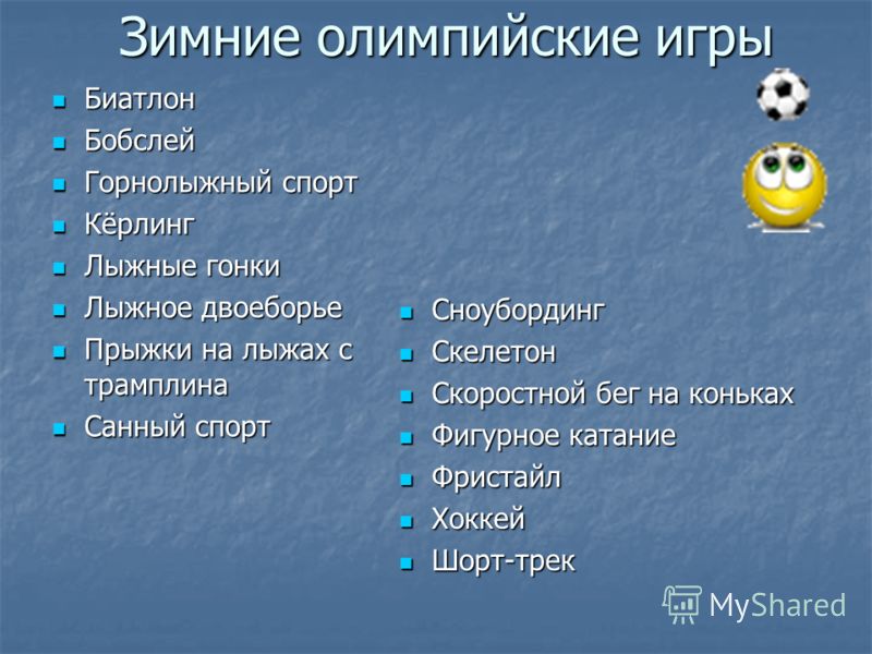 Реферат По Физкультуре Зимние Олимпийские Игры Реферат По Физкультуре Зимние Олимпийские Игры