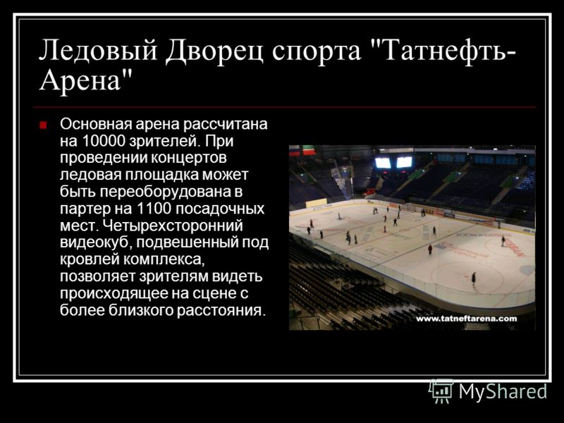 Реферат На Тему Крупнейшие Спортивные Сооружения России