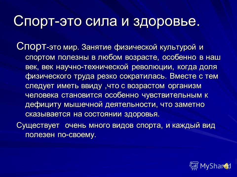 Презентация Про Спорт Для Дошкольников